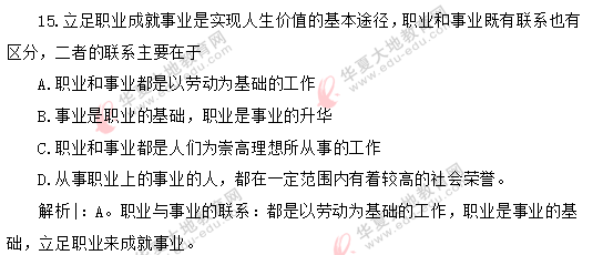 自考《思想道德修养与法律基础》2020年8月考试真题：单选11-18题