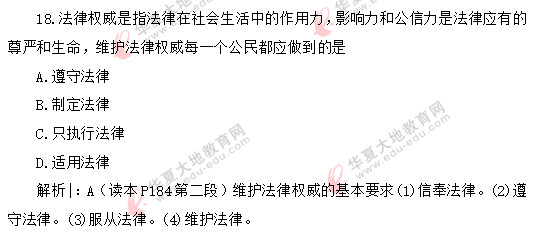 自考《思想道德修养与法律基础》2020年8月考试真题：单选11-18题