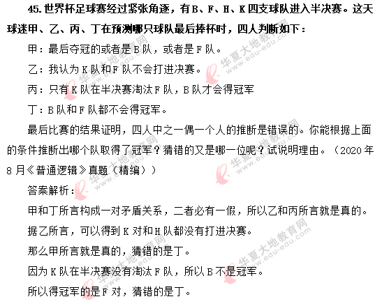 自考《普通逻辑》2020年8月考试真题及答案：44-46题（回忆版）