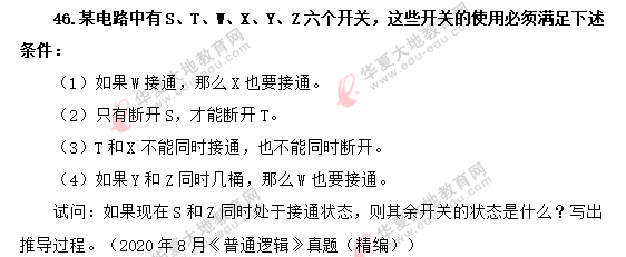 自考《普通逻辑》2020年8月考试真题及答案：44-46题（回忆版）