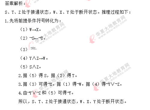 自考《普通逻辑》2020年8月考试真题及答案：44-46题（回忆版）