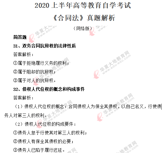 2020上半年自考（8月）《合同法》考试真题：简答题（回忆版）