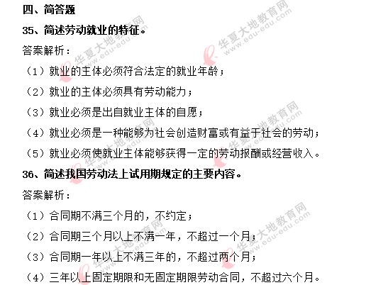 2020年8月自考《劳动法》考试真题：简答题（含正确答案）