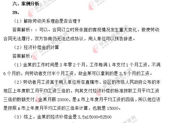 自考《劳动法》2020年8月考试真题回忆：案例分析题（含答案）