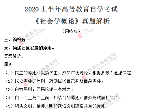 2020上半年自考《社会学概论》（8月）考试真题：简答题（附答案解析）