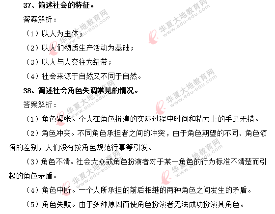 2020上半年自考《社会学概论》（8月）考试真题：简答题（附答案解析）