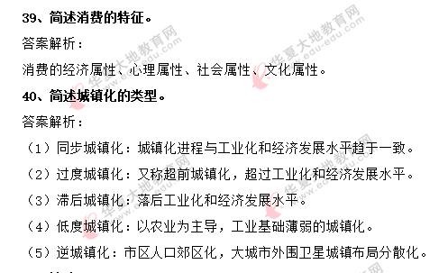 2020上半年自考《社会学概论》（8月）考试真题：简答题（附答案解析）