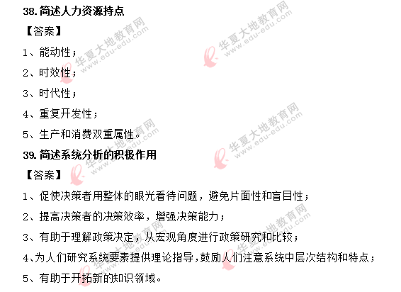 2020年8月自考《现代管理学》考试真题及答案解析：简答题（36-40）