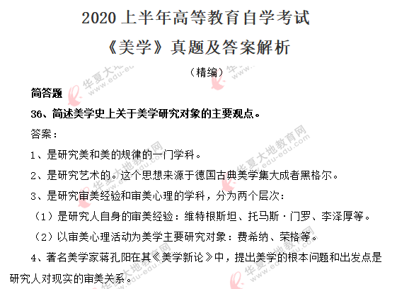 自考《美学》2020年8月考试真题及答案解析：简答题-网友回忆版