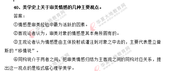 自考《美学》2020年8月考试真题及答案解析：简答题-网友回忆版