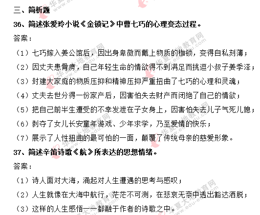 回忆版-自考《中国现代文学作品选》2020年8月考试真题及答案：简答题