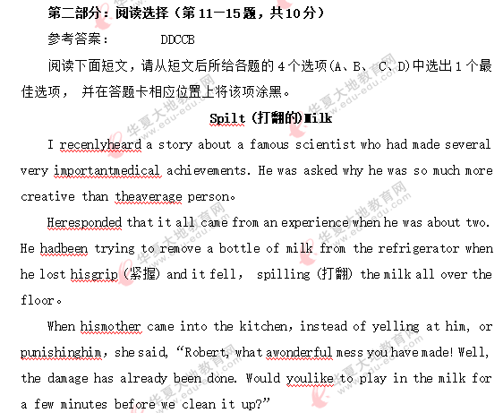 网友回忆版-自考《英语二》2020年8月考试真题及答案解析：阅读选择