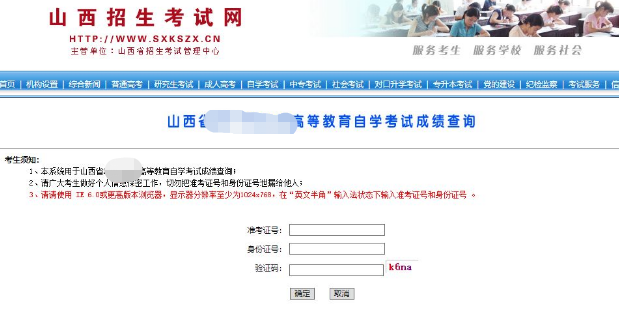 查分 | 2020年8月山西省自考成绩公布时间及查询官网