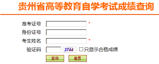 特别关注 | 贵州省2020年4月自考成绩查询时间！（内附查询入口）