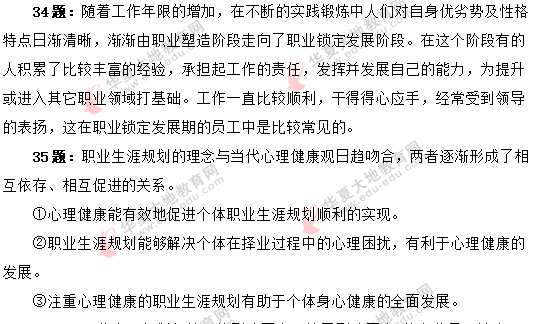 2020年8月自考《职业生涯规划10052》部分真题及答案