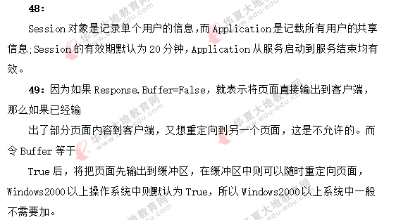 2020上半年（8月）自考《网络应用程序设计07026》真题答案解析（回忆）