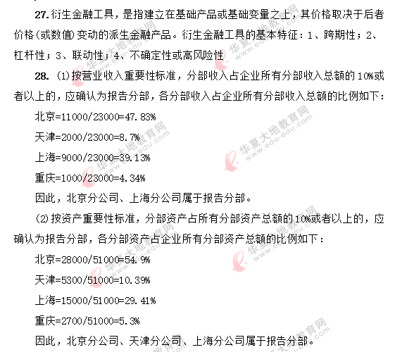 网友回忆版-自考《高级财务会计00159》2020年8月部分真题答案