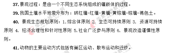 自考《园林生态学07427》考试课程2020年8月部分真题答案（回忆版）