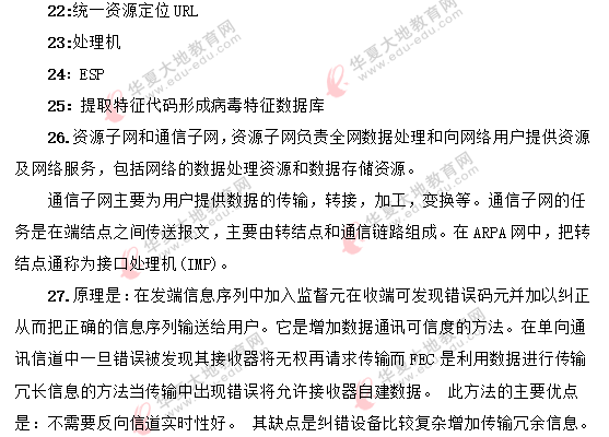 对答案啦！2020年自考8月《计算机网络技术02141》考试部分真题答案