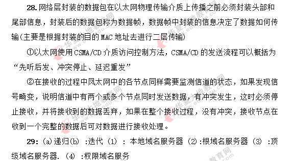 对答案啦！2020年自考8月《计算机网络技术02141》考试部分真题答案