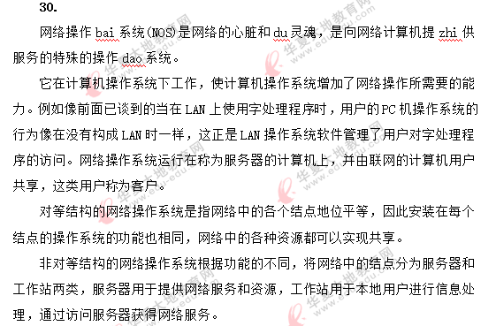 对答案啦！2020年自考8月《计算机网络技术02141》考试部分真题答案