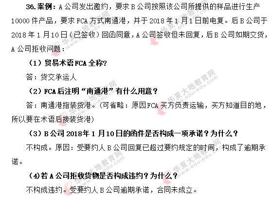 自考《国际经济法概论》2020年8月考试真题：案例分析题（含参考答案）