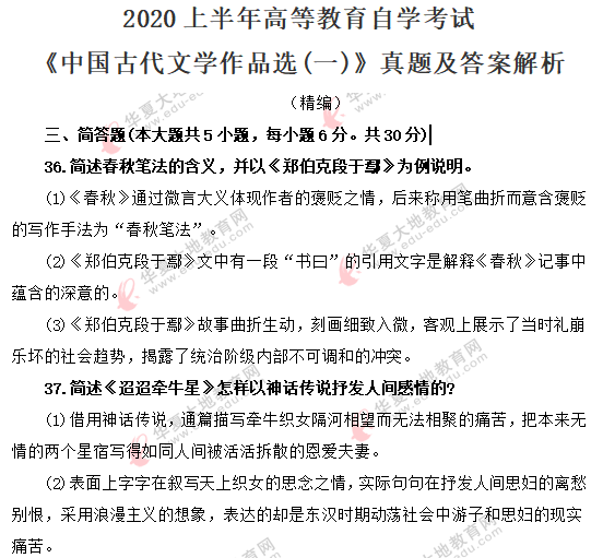 回忆版-2020年8月自考《中国古代文学作品选（一）》考试真题：简单题（含答案）