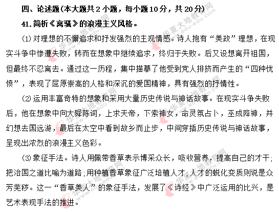 【网友回忆】《中国古代文学作品选（一）》2020年8月自考真题及答案解析：论述题