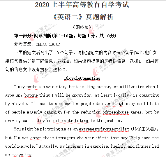 2020年自考《英语二》8月考试真题及答案：阅读判断-网友回忆版