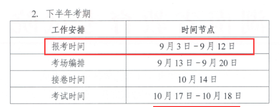 2020年10月湖南本科自考报名系统开通时间已确定！点击进入！