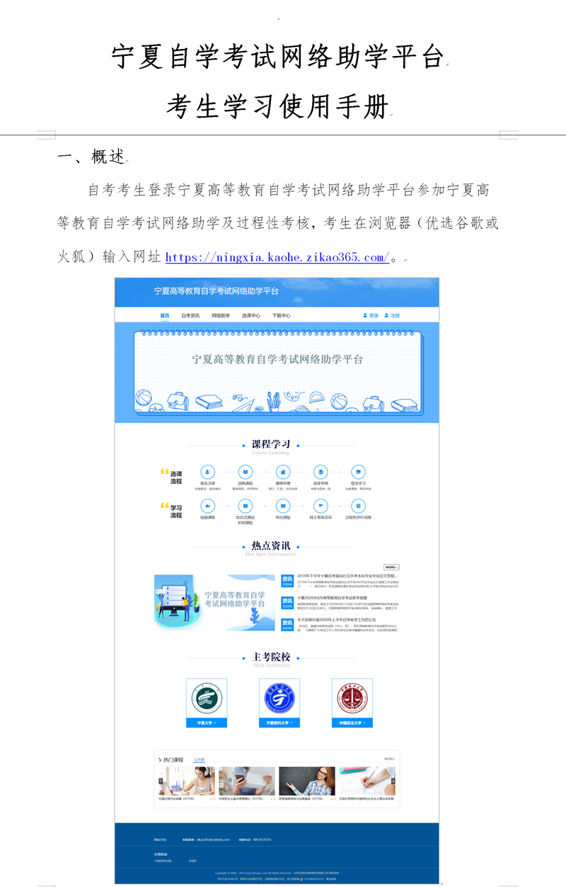 宁夏高等教育自学考试网络助学平台考生学习使用手册