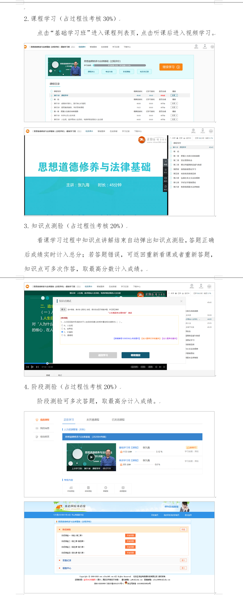 宁夏高等教育自学考试网络助学平台考生学习使用手册