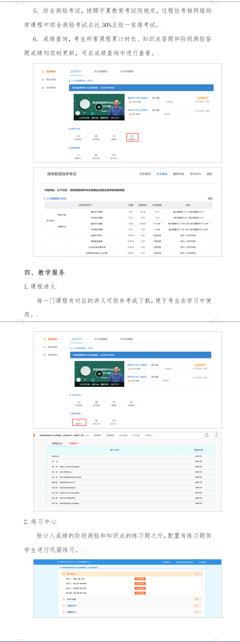 宁夏高等教育自学考试网络助学平台考生学习使用手册