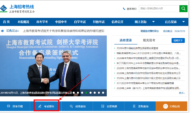 上海市教育考试院确定2020下半年自考报名时间了吗？