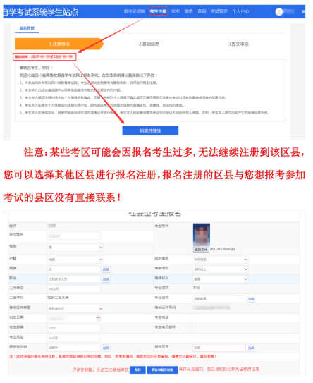 四川2020年10月自学考试新生报名报考系统操作指南（图文说明）