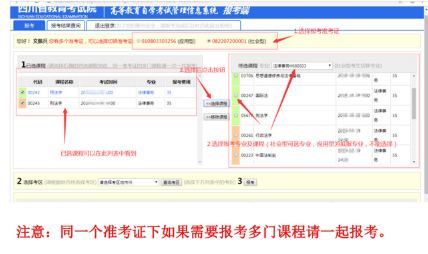 四川2020年10月自学考试新生报名报考系统操作指南（图文说明）