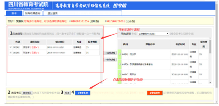 四川2020年10月自学考试新生报名报考系统操作指南（图文说明）