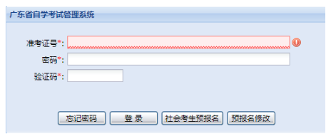 2020年10月广东省自考本科学历网上报考入口及报考流程！