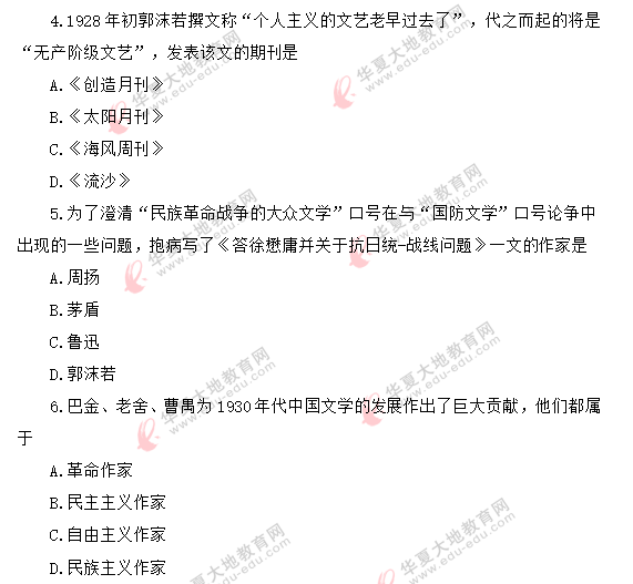 2020年8月自考《中国国现代文学史00537》考试真题：单选（1-10题）