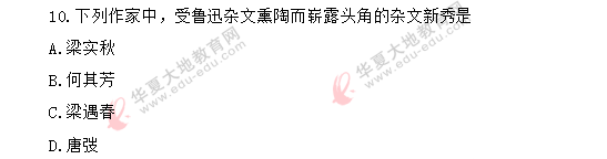 2020年8月自考《中国国现代文学史00537》考试真题：单选（1-10题）