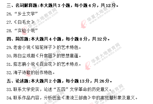 2020年8月《中国国现代文学史00537》自考真题：名词解释、简单、论述题