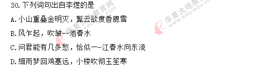 自考《中国古代文学史一00538》2020年8月考试真题：单选题21-30