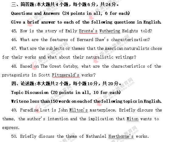 2020上半年8月自考《英美文学选读》考试真题：简答题+论述题