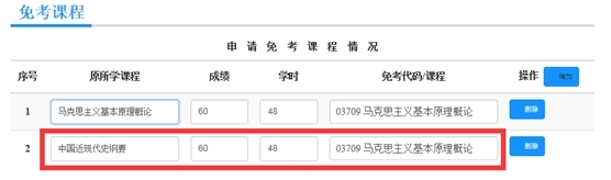 通知：浙江杭州2020年8月高等教育自学考试课程免考办理通告