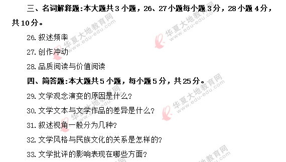 自考2020年8月《文学概论（一）》考试真题：名词解释+简答+论述题