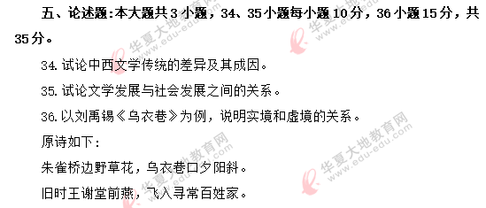 自考2020年8月《文学概论（一）》考试真题：名词解释+简答+论述题