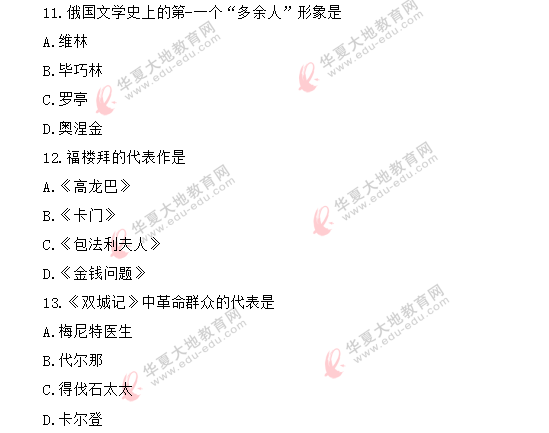 【网友回忆】自考《外国文学史》2020年8月考试真题-单选：11-20题