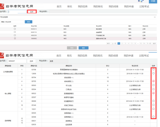 2020年浙江10月自考社会考生-续考生（老考生）网上报名指南（图文详细说明）