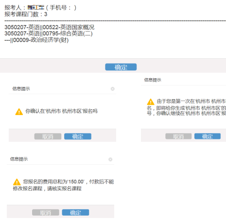 2020年浙江10月自考社会考生-续考生（老考生）网上报名指南（图文详细说明）