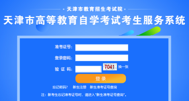 8月24日12:00开始查询天津市2020年8月自考考试成绩